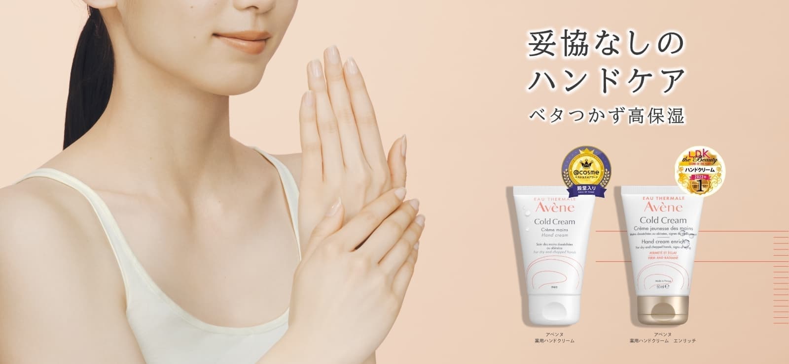 妥協なしのハンドケア ベタつかず高保湿 アベンヌ薬用ハンドクリーム アベンヌ薬用ハンドクリーム エンリッチ